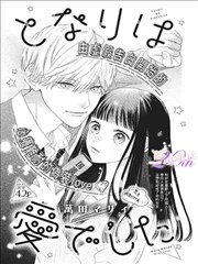 龙族血脉设定集第34话封面