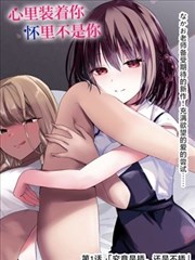 史莱克学院番外第24话封面